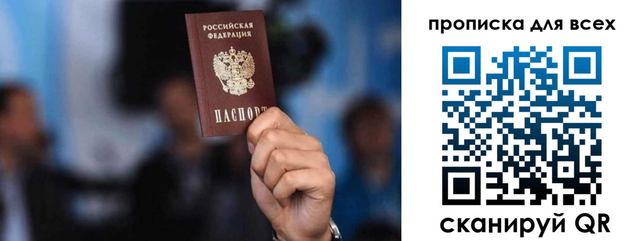 прописка законно в Иркутской области