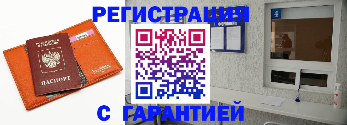 прописка от собственника в Иркутской области