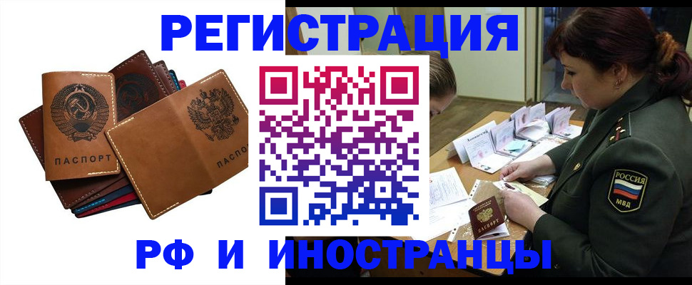 прописка для работы в Иркутской области